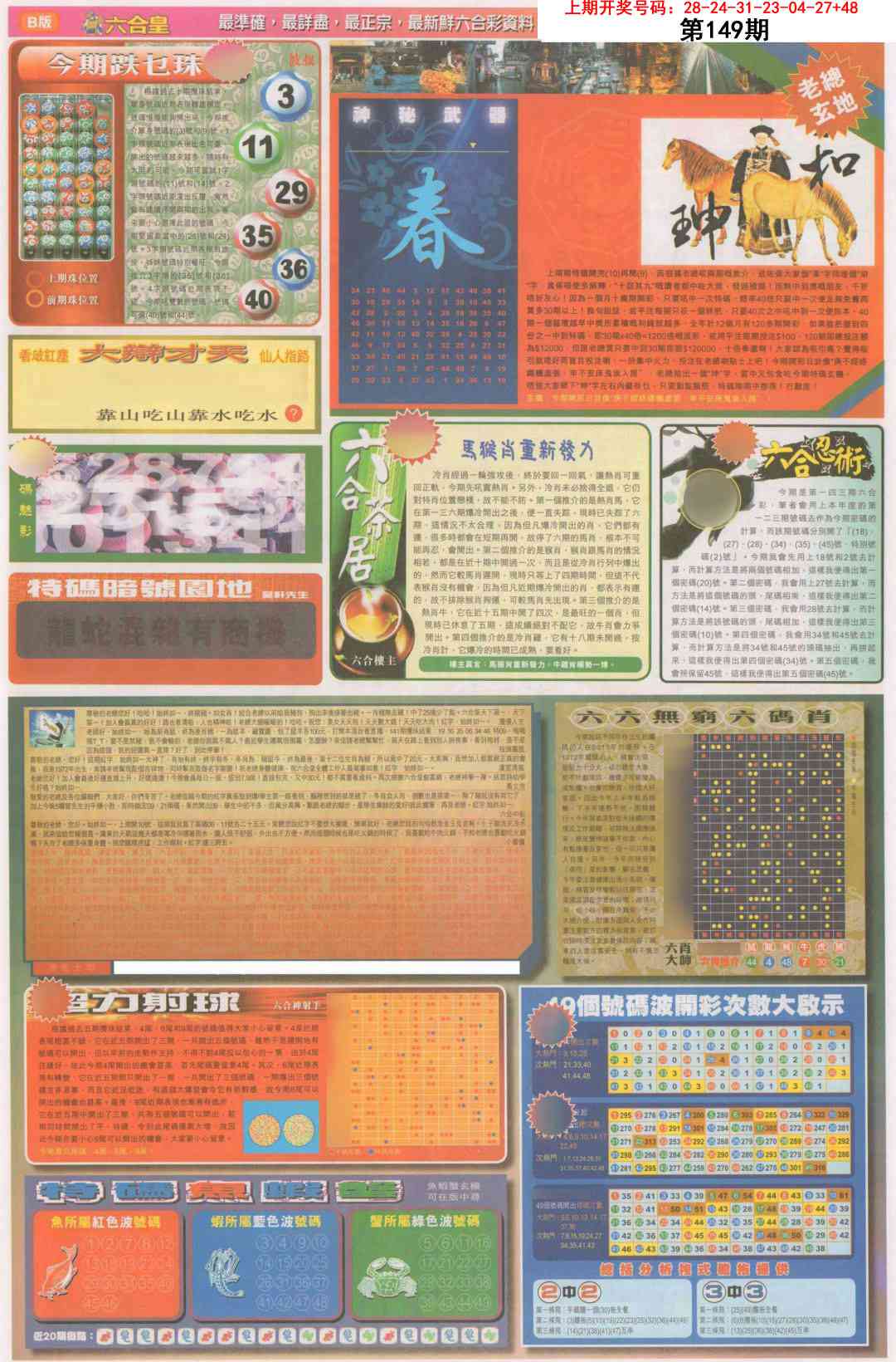 149期六合皇D[图]
