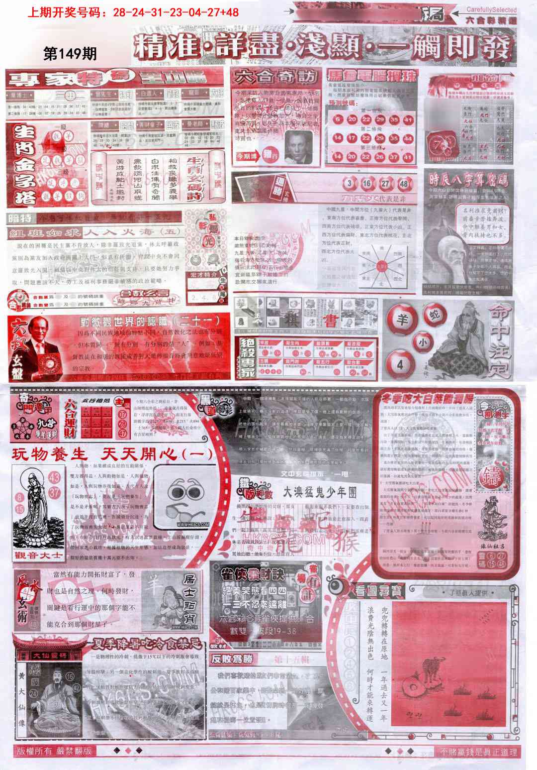 149期新六合精选D[图]