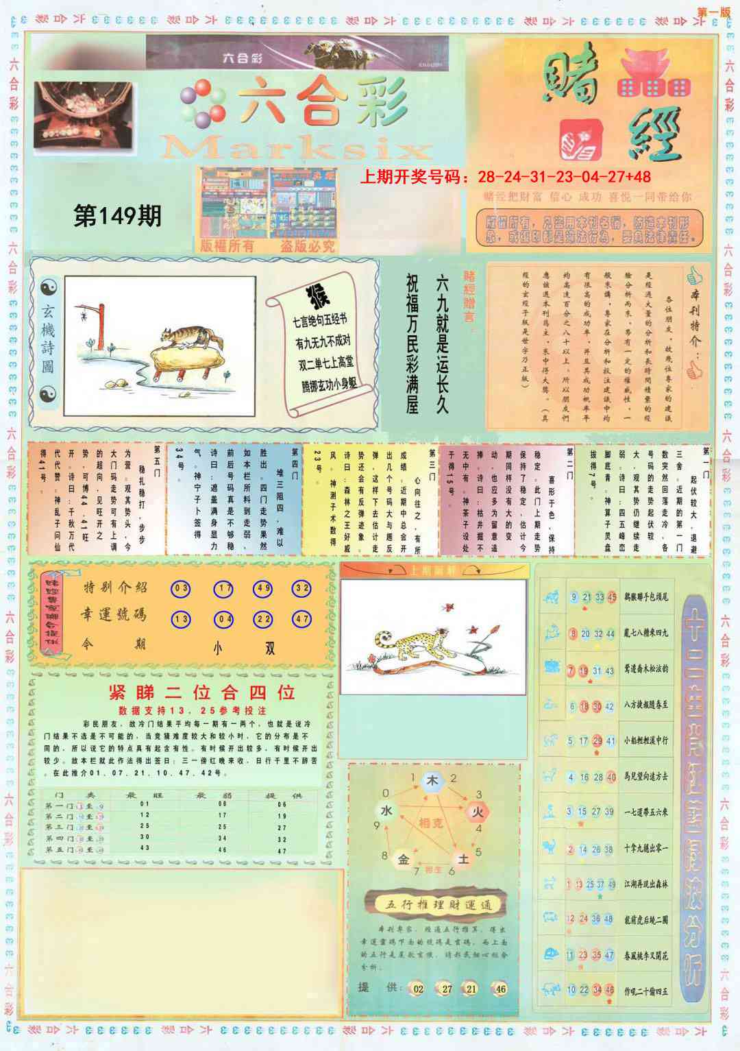 149期小赌经A[图]